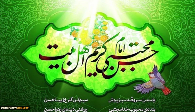 میلاد امام حسن مجتبی (ع) مبارک 2