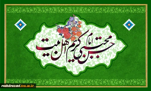 میلاد امام حسن مجتبی (ع) مبارک 4