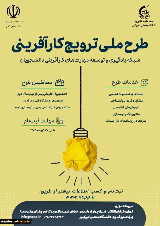 طرح ملی ترویج کارآفرینی 2