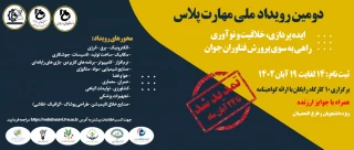 دومین رویداد ملی مهارت پلاس