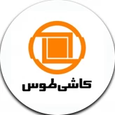 کارخانه کاشی طوس