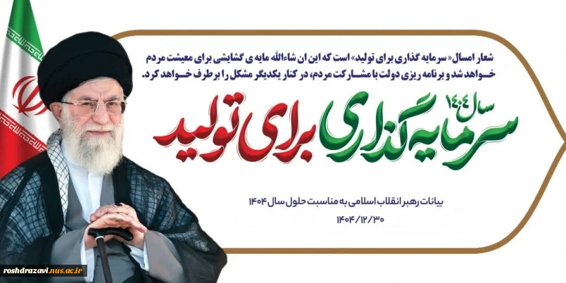 سال سرمایه گذاری برای تولید