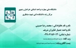 کارت ویزیت همیار فن آوران شریف