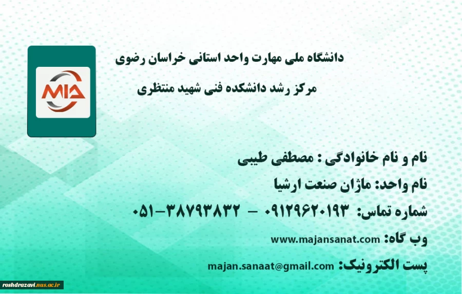 کارت ویزیت ماژان