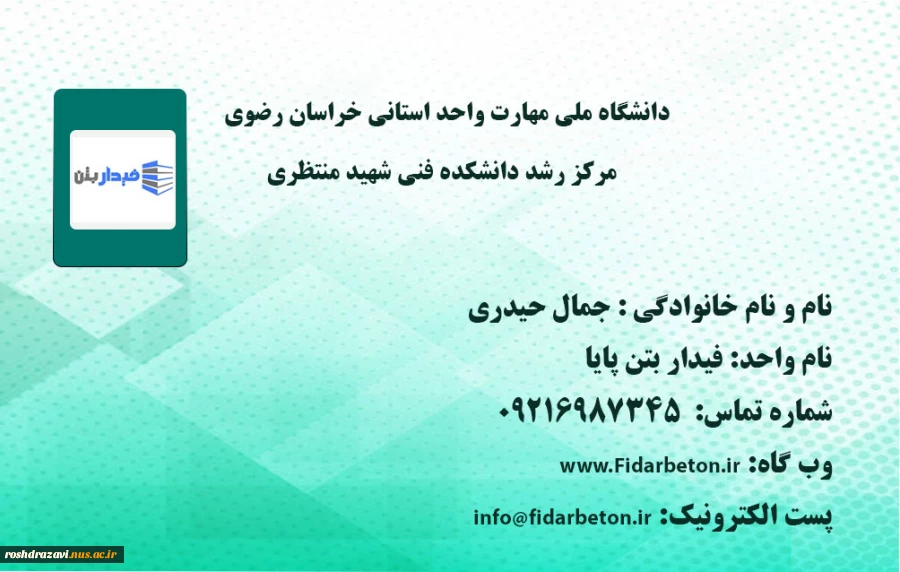 کارت ویزیت فیدار