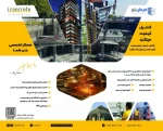 فیدار بتن پایا 5