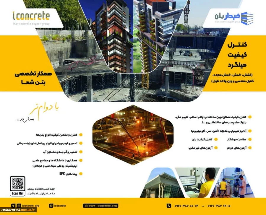 فیدار بتن پایا 5