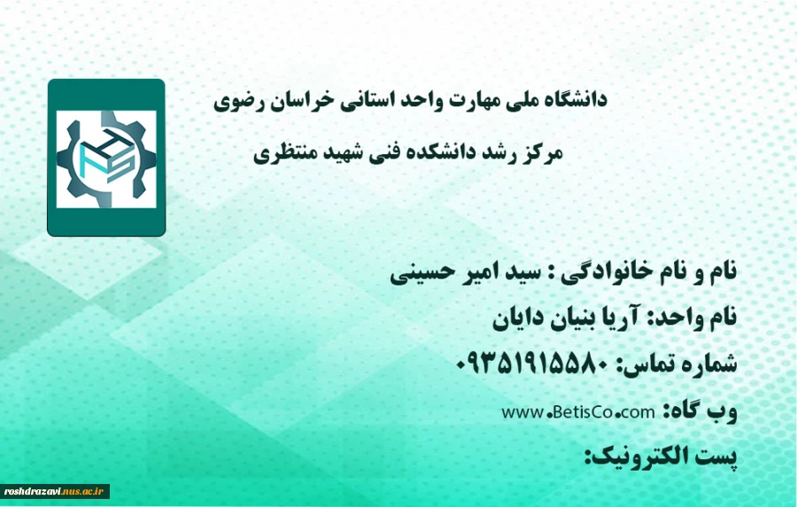 کارت ویزیت آریا بنیان یدک