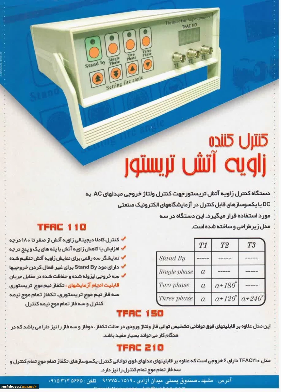 بروشور دستگاه کنترل زاویه آنش تریستور